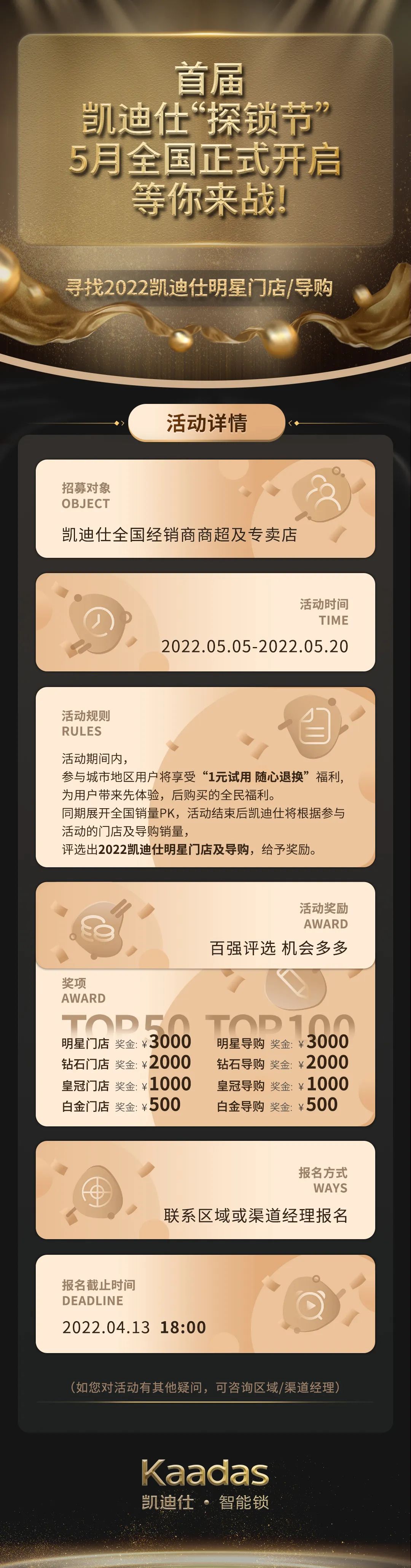 首屆凱迪仕“探鎖節(jié)”5月全國正式開啟，等你來戰(zhàn)！