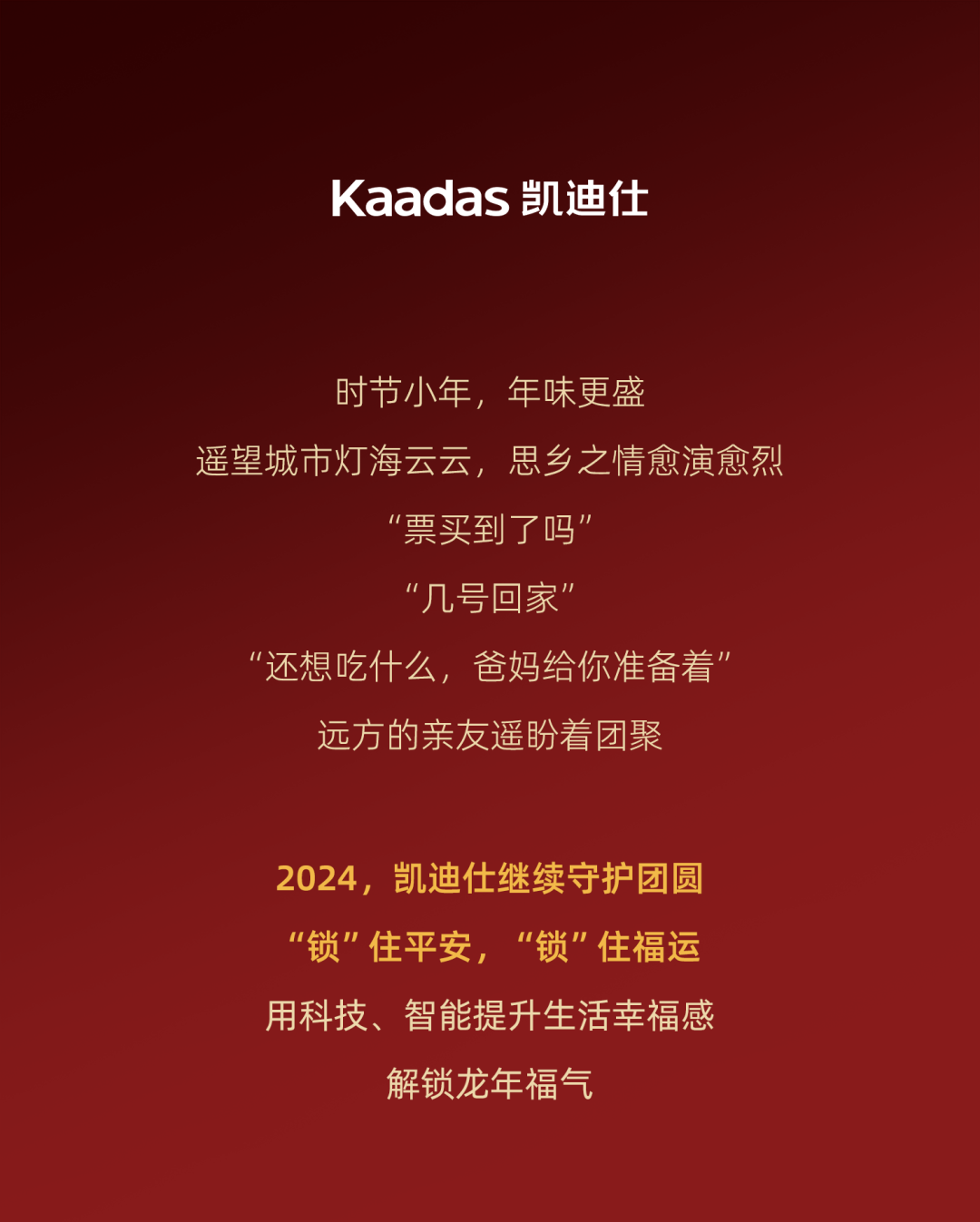 ??“龍”重登場！凱迪仕×劉濤遙送新春祝福，3000份定制紅包封面限量領(lǐng)！