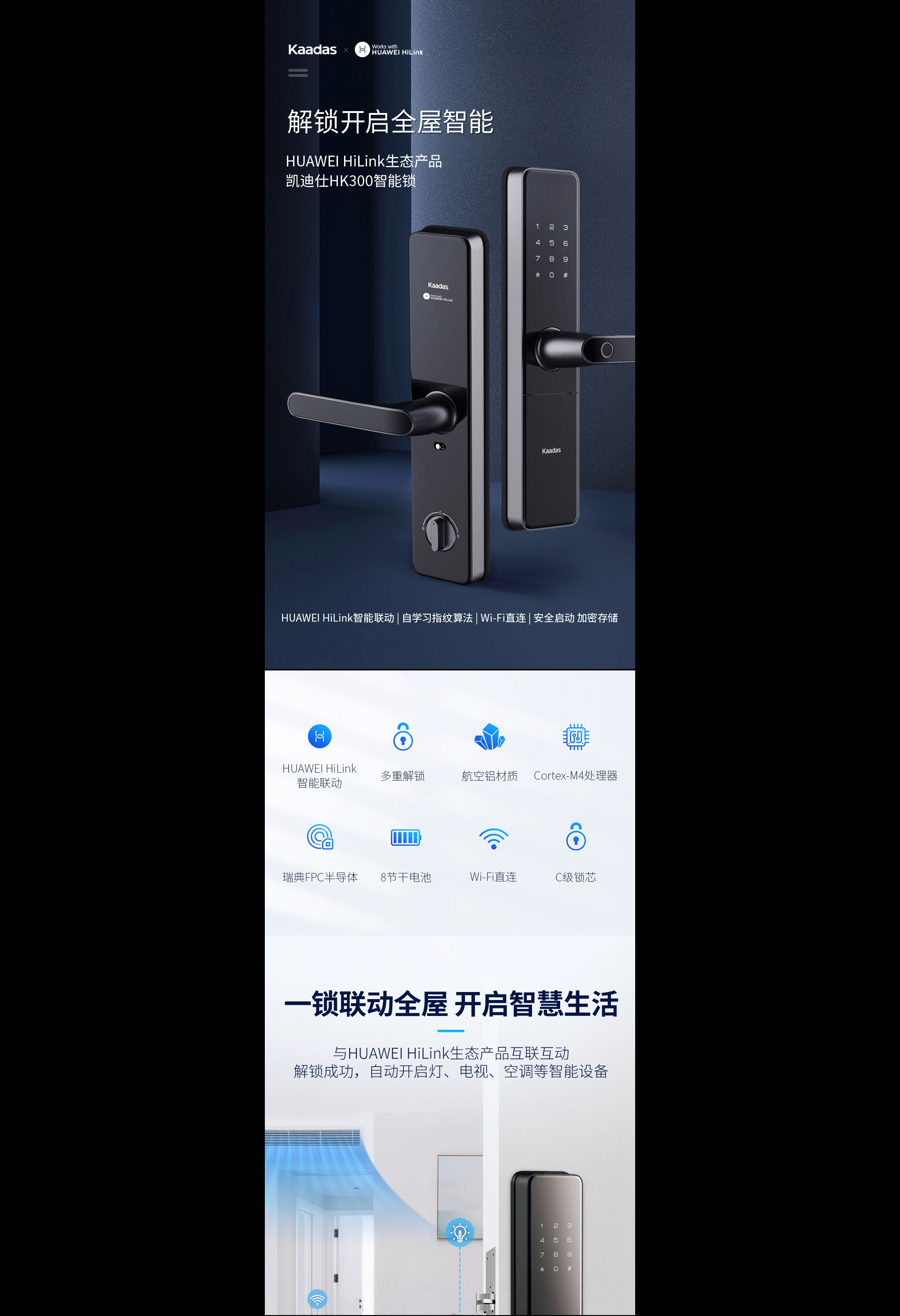 HK300智能鎖：一鍵聯(lián)動全屋，開啟智慧生活