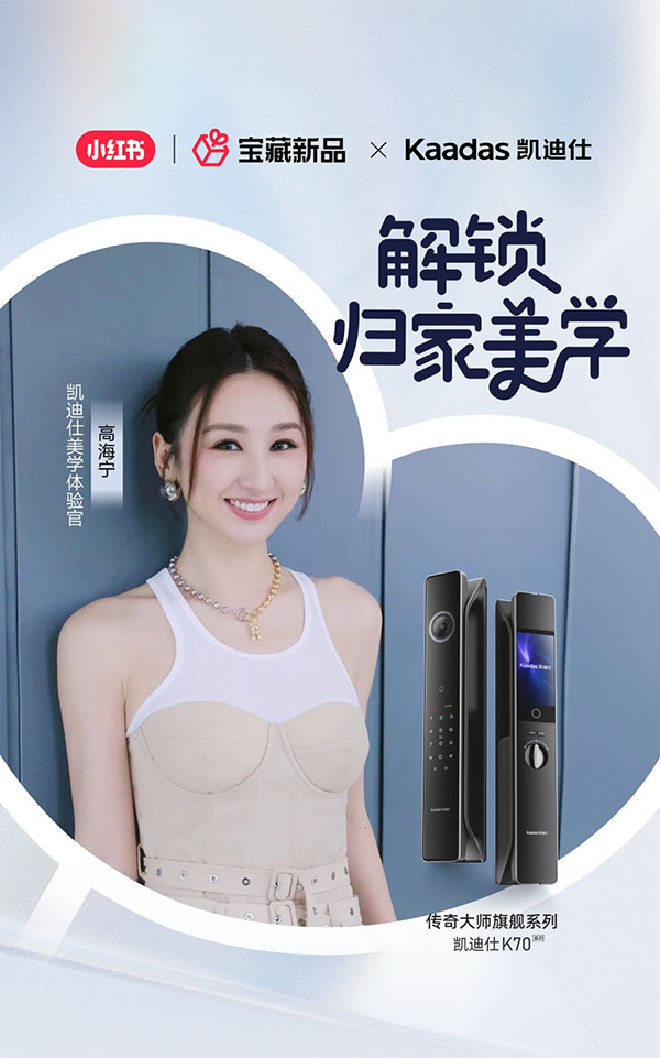 新聞女王高海寧傾情熱薦，K70智能鎖福利大放送！